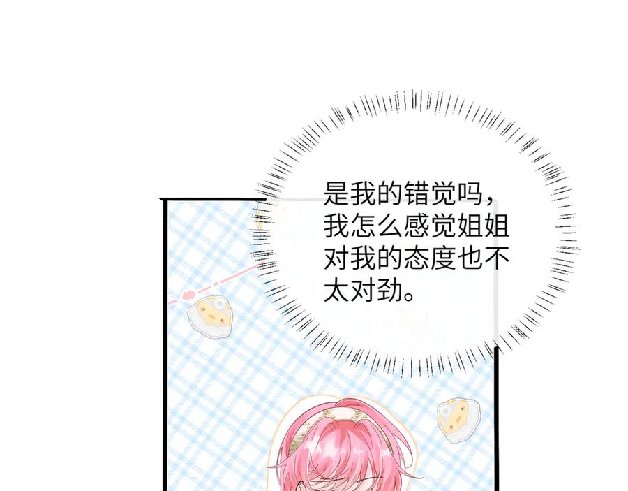 《穿成马甲大佬的妹妹》第46话 她逃他追 第51页