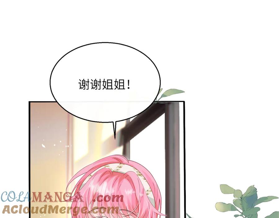 《穿成马甲大佬的妹妹》第46话 她逃他追 第45页