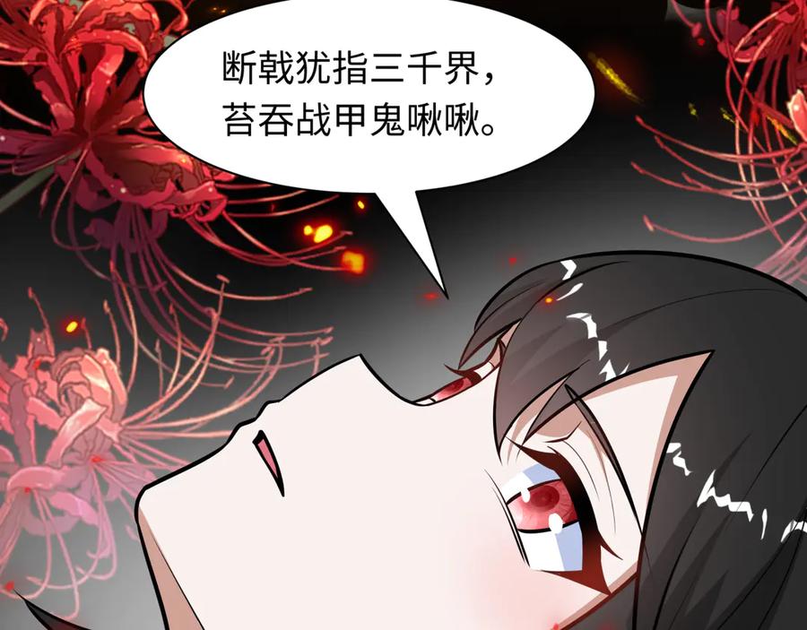 全球诡异时代 第497话 扶桑篇-织田信长！ 第88页