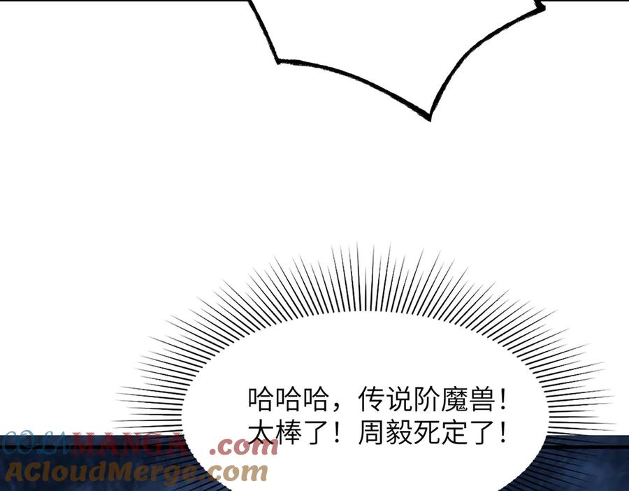 《SSS级超越常理的圣骑士》第53话 凌炎猿魈！ 第165页