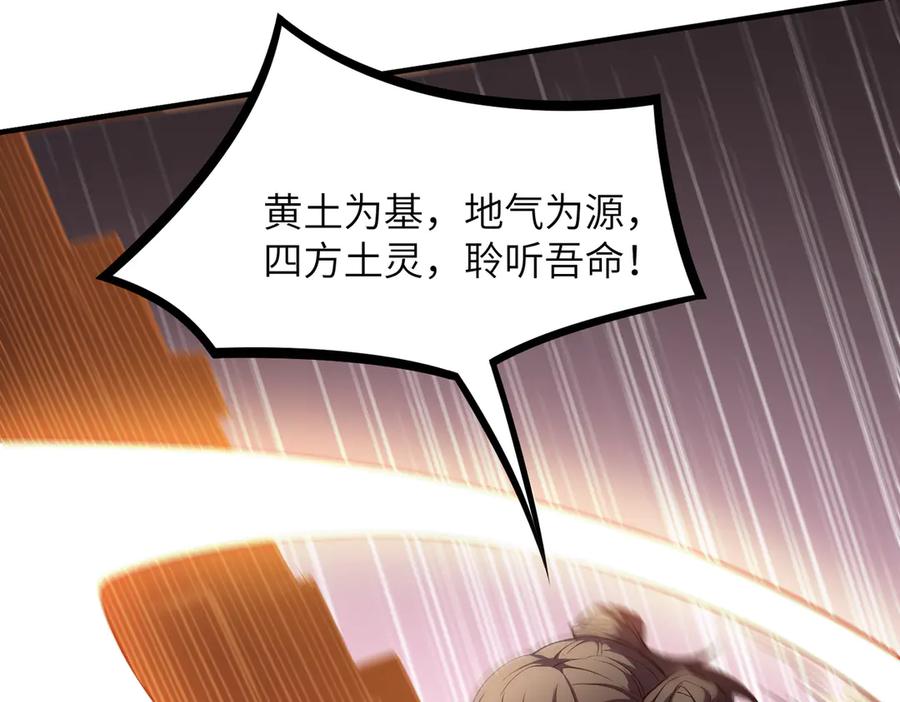 《SSS级超越常理的圣骑士》第53话 凌炎猿魈！ 第108页