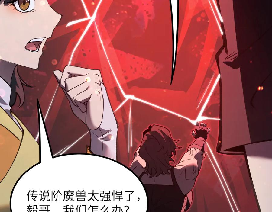 《SSS级超越常理的圣骑士》第53话 凌炎猿魈！ 第124页