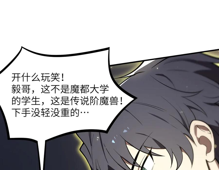 《SSS级超越常理的圣骑士》第53话 凌炎猿魈！ 第138页
