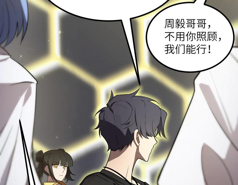 《SSS级超越常理的圣骑士》第53话 凌炎猿魈！ 第142页