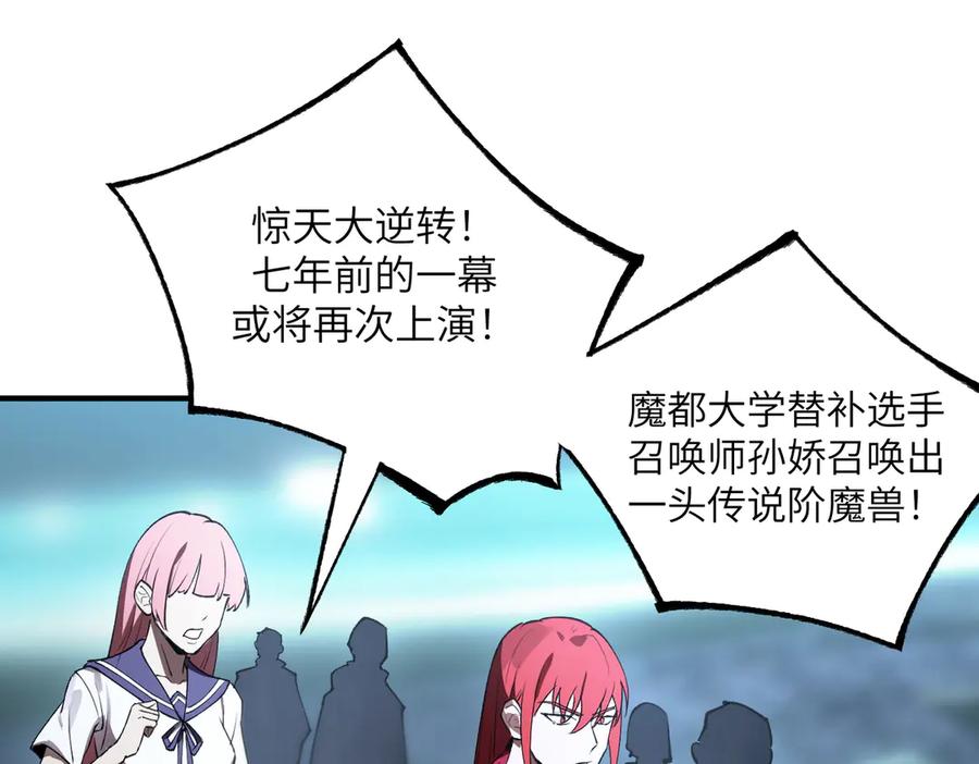 《SSS级超越常理的圣骑士》第53话 凌炎猿魈！ 第162页