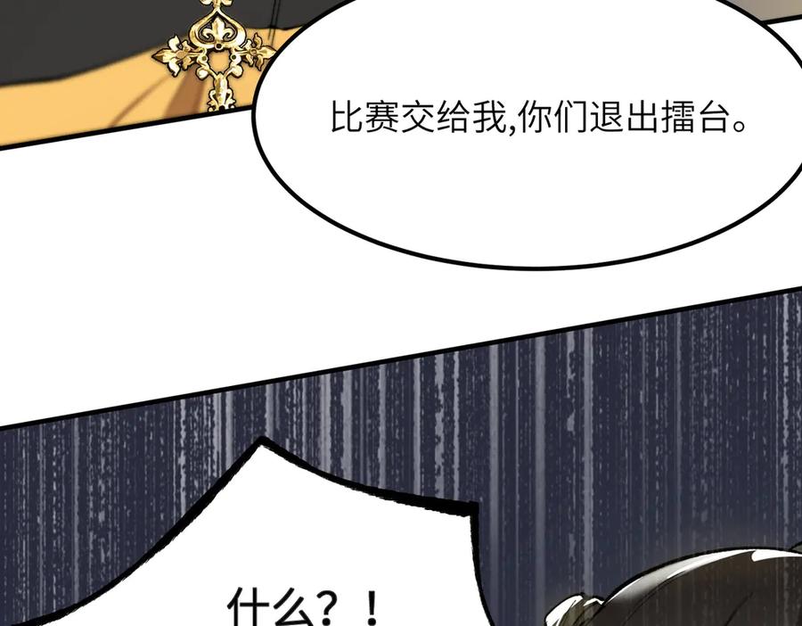 《SSS级超越常理的圣骑士》第53话 凌炎猿魈！ 第134页