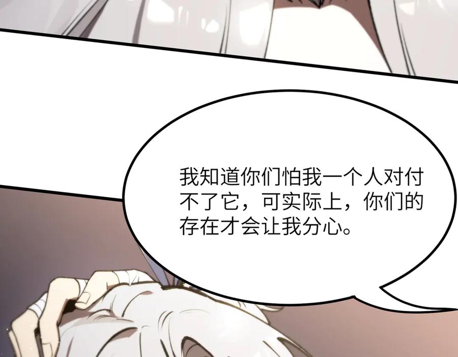 《SSS级超越常理的圣骑士》第53话 凌炎猿魈！ 第156页