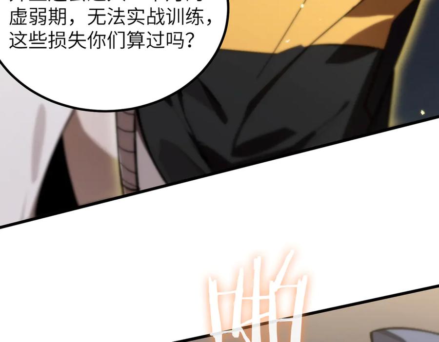 《SSS级超越常理的圣骑士》第53话 凌炎猿魈！ 第154页