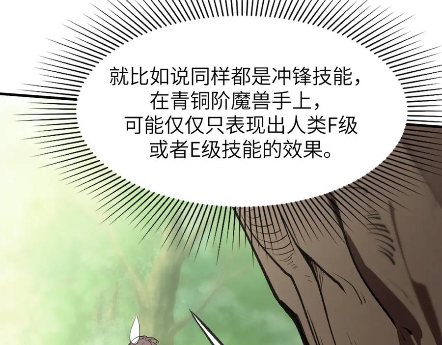 《SSS级超越常理的圣骑士》第53话 凌炎猿魈！ 第172页