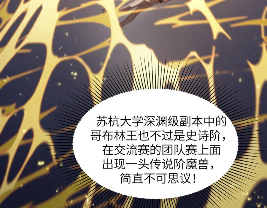《SSS级超越常理的圣骑士》第53话 凌炎猿魈！ 第180页