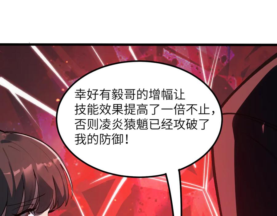 《SSS级超越常理的圣骑士》第53话 凌炎猿魈！ 第123页