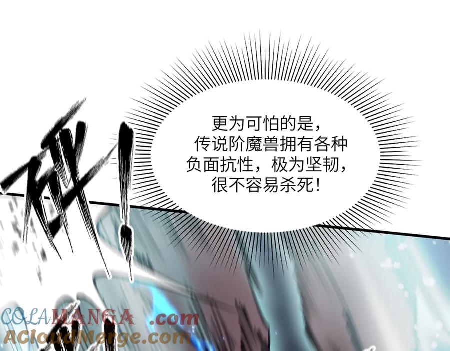 《SSS级超越常理的圣骑士》第53话 凌炎猿魈！ 第177页