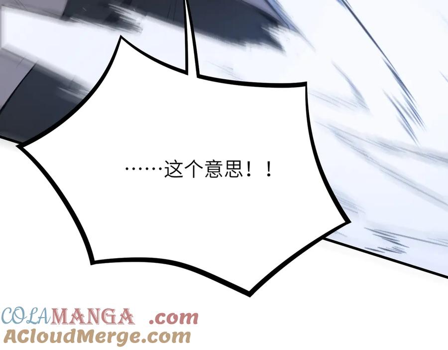 《SSS级超越常理的圣骑士》第53话 凌炎猿魈！ 第97页