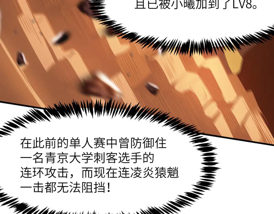 《SSS级超越常理的圣骑士》第53话 凌炎猿魈！ 第110页
