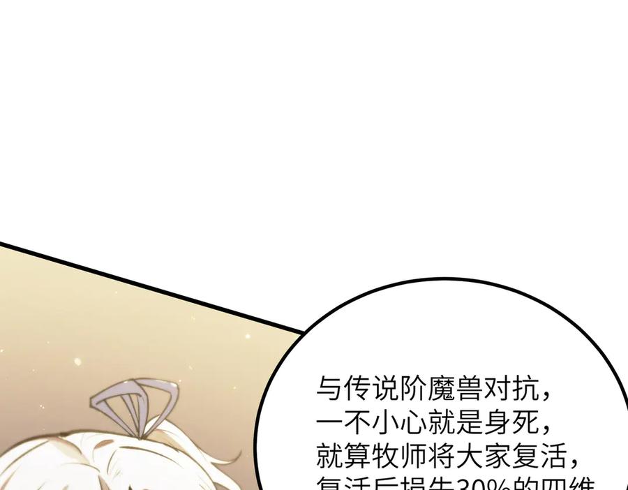 《SSS级超越常理的圣骑士》第53话 凌炎猿魈！ 第151页