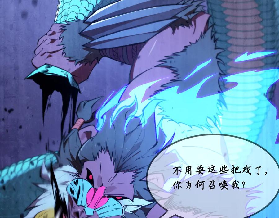 《SSS级超越常理的圣骑士》第53话 凌炎猿魈！ 第76页