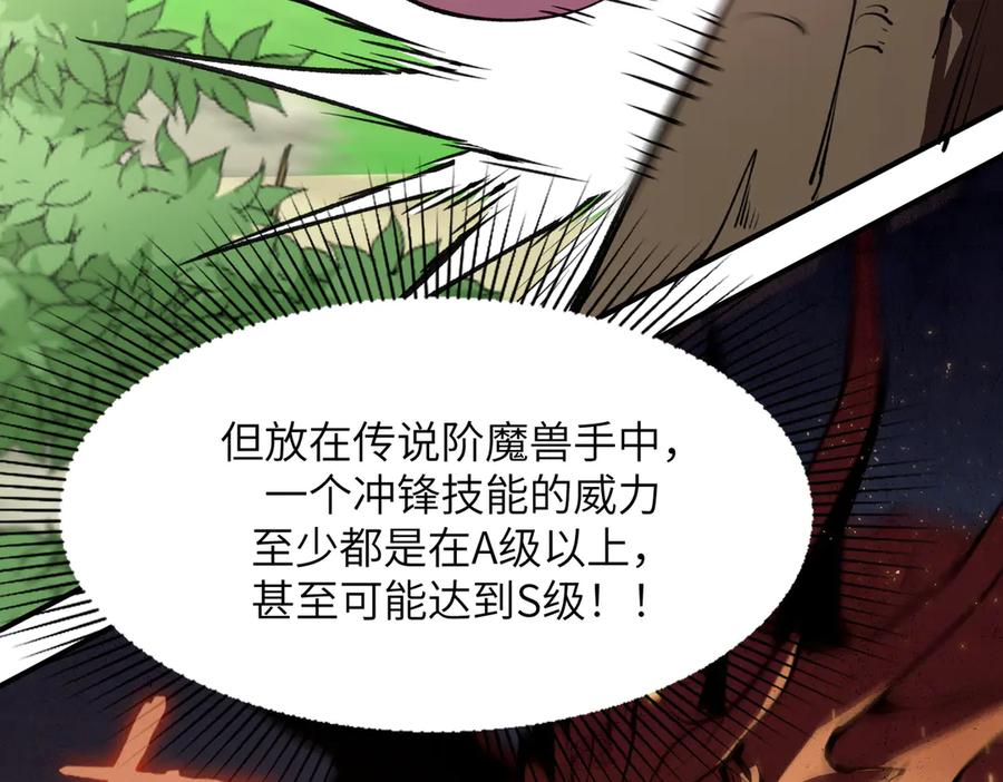 《SSS级超越常理的圣骑士》第53话 凌炎猿魈！ 第174页