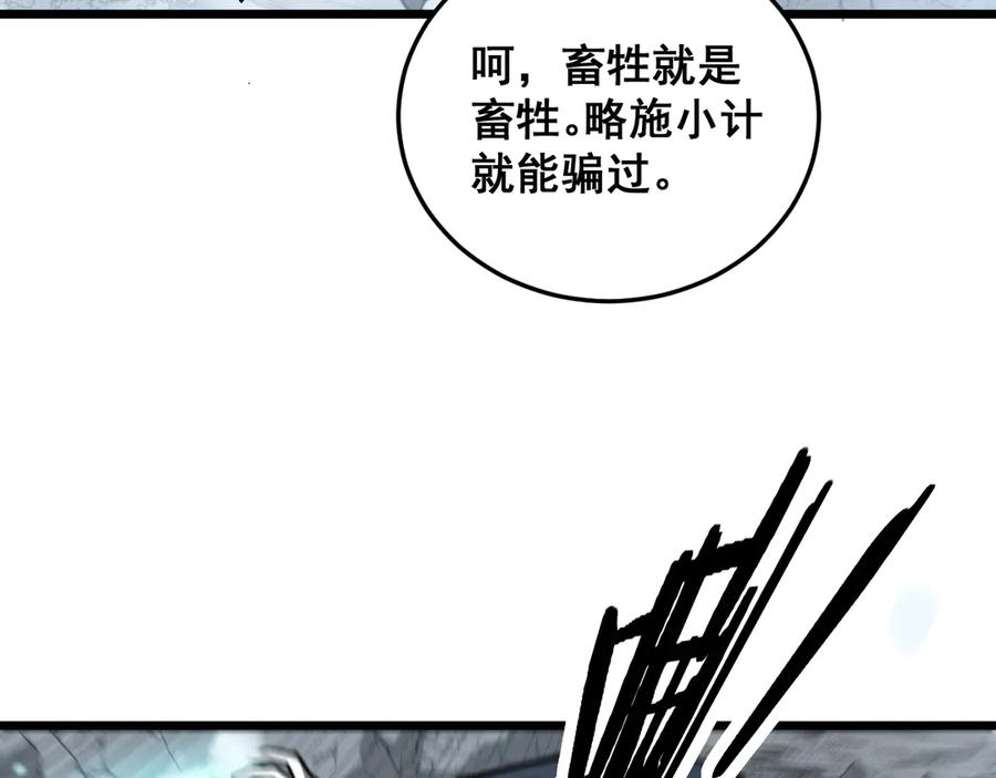 老蛇修仙传（蛇祖） 第55话 筑基期紫气东来 第31页