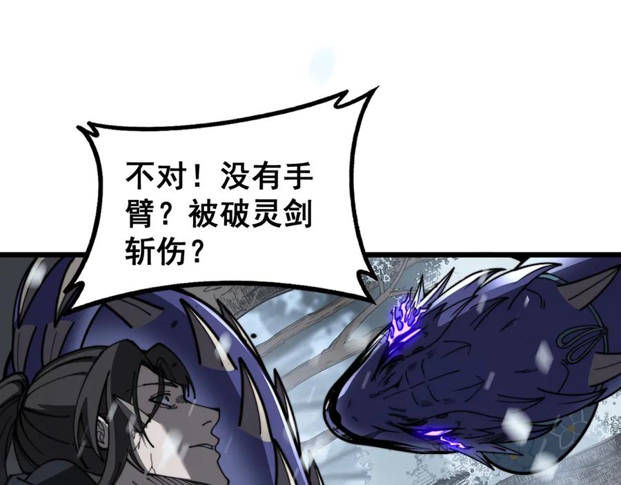 老蛇修仙传（蛇祖） 第55话 筑基期紫气东来 第26页