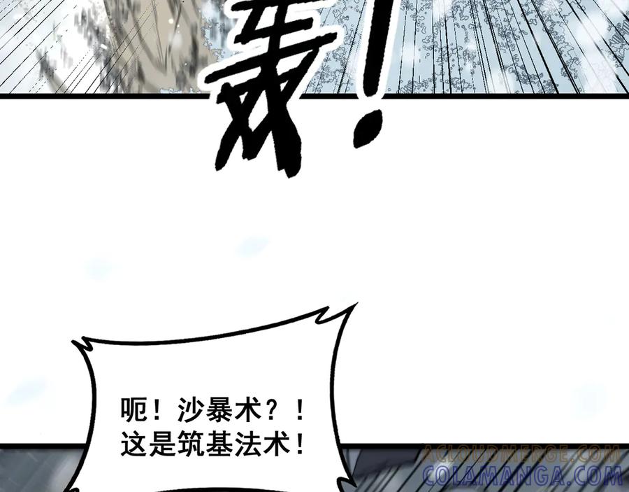 老蛇修仙传（蛇祖） 第55话 筑基期紫气东来 第13页