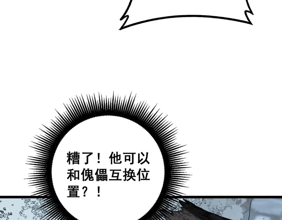 老蛇修仙传（蛇祖） 第55话 筑基期紫气东来 第28页