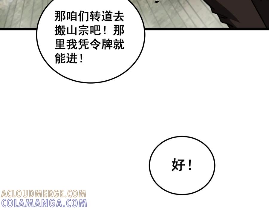 老蛇修仙传（蛇祖） 第56话 完美筑基 第69页