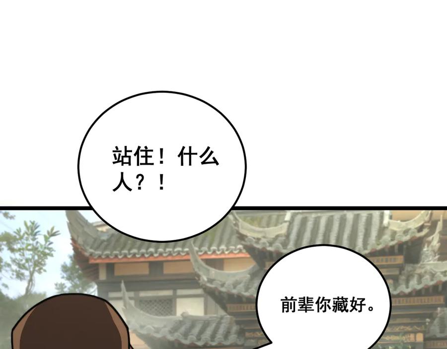 老蛇修仙传（蛇祖） 第56话 完美筑基 第70页