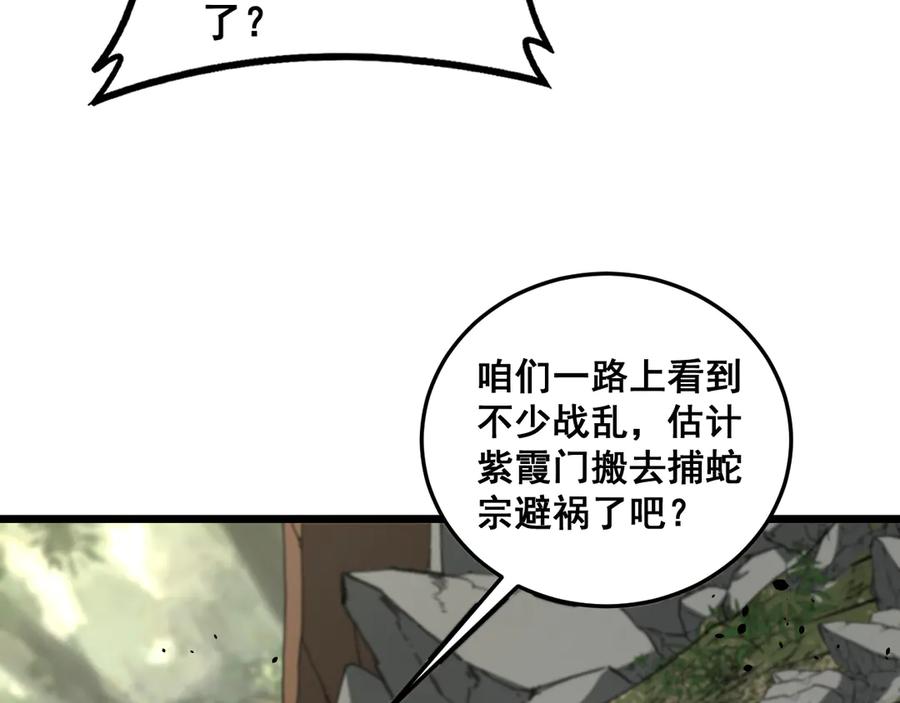 老蛇修仙传（蛇祖） 第56话 完美筑基 第67页