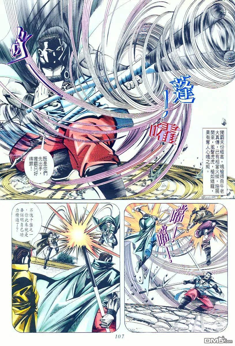 《霸刀》第59卷 第14页