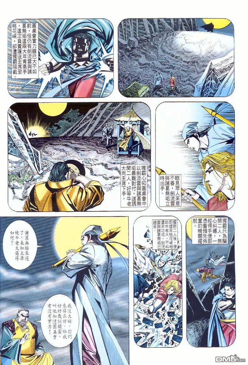《霸刀》第59卷 第20页