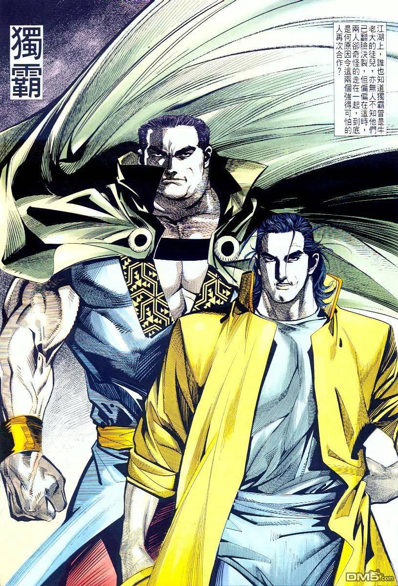 《霸刀》第59卷 第12页