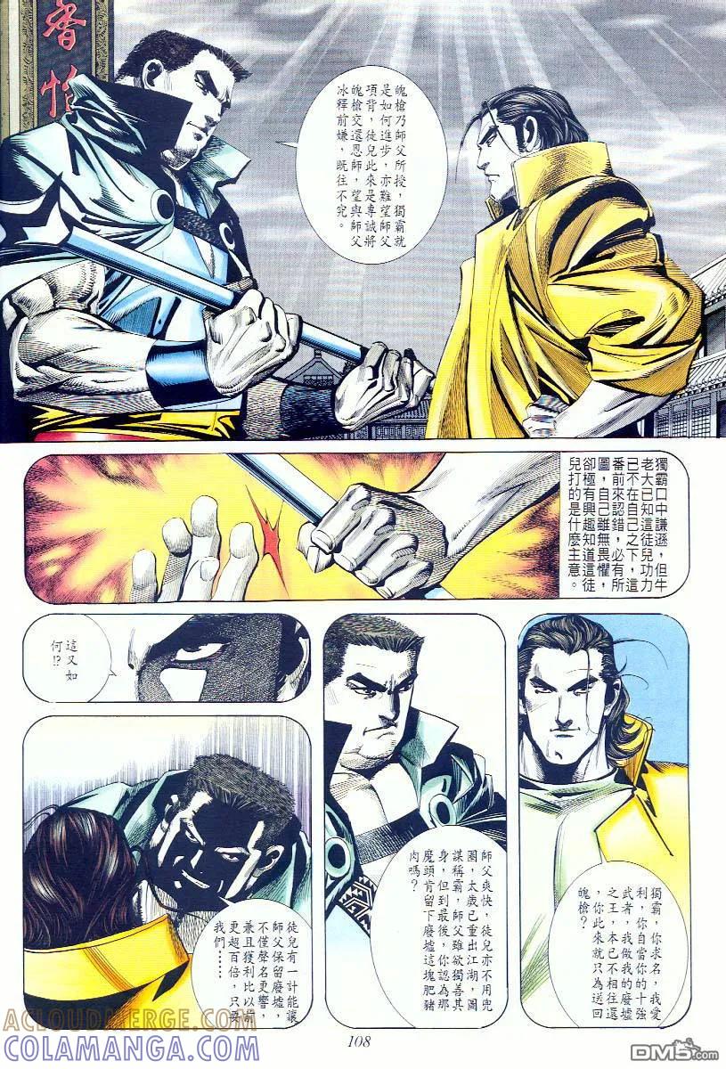 《霸刀》第59卷 第15页