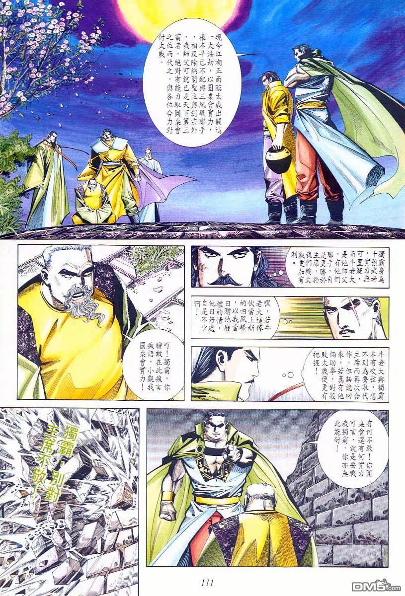 《霸刀》第59卷 第18页