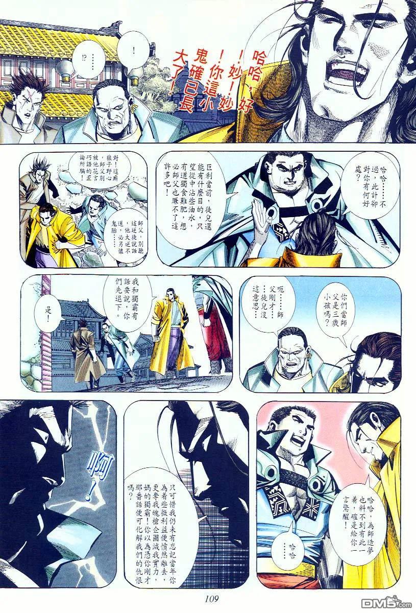 《霸刀》第59卷 第16页