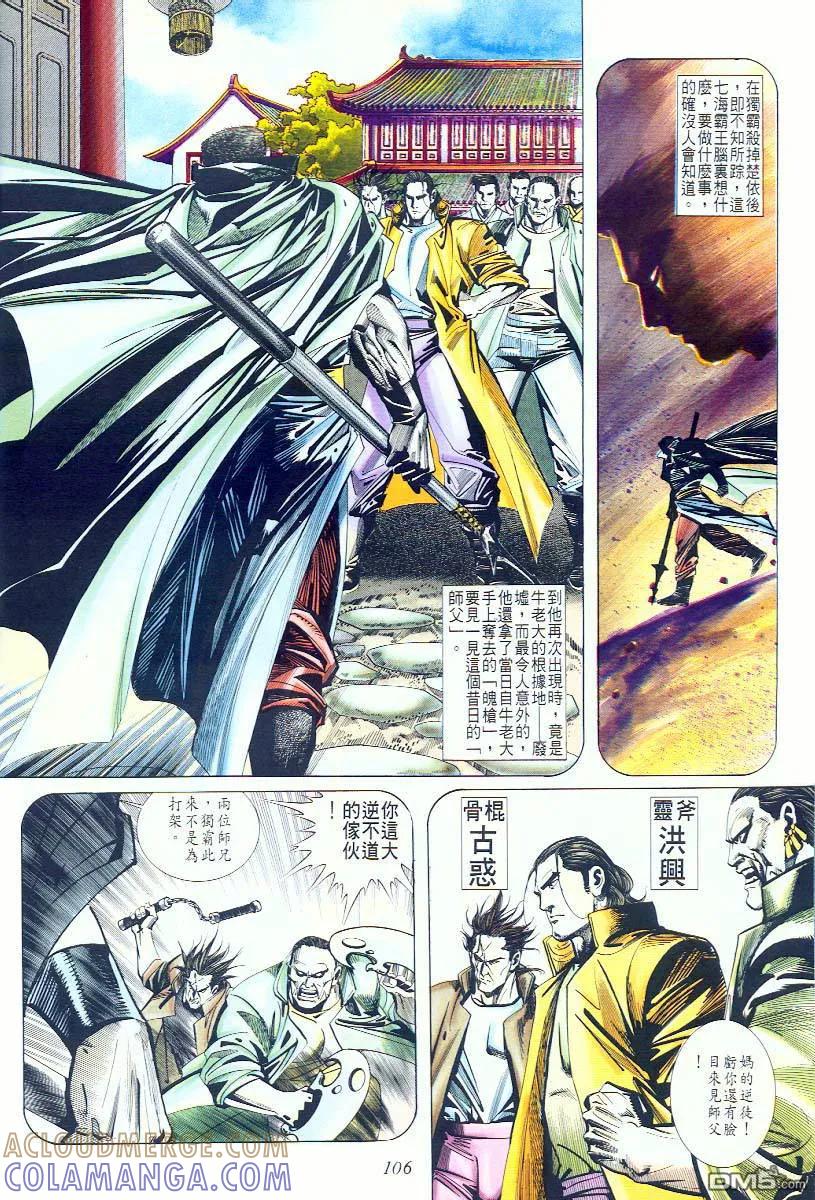 《霸刀》第59卷 第13页
