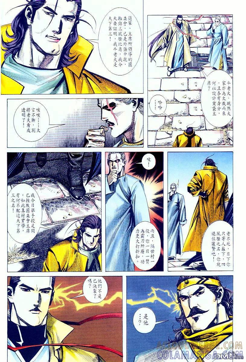 《霸刀》第59卷 第11页