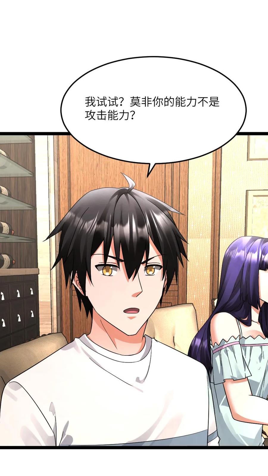 全球冰封：我打造了末日安全屋 第590话 欲天使 第2页