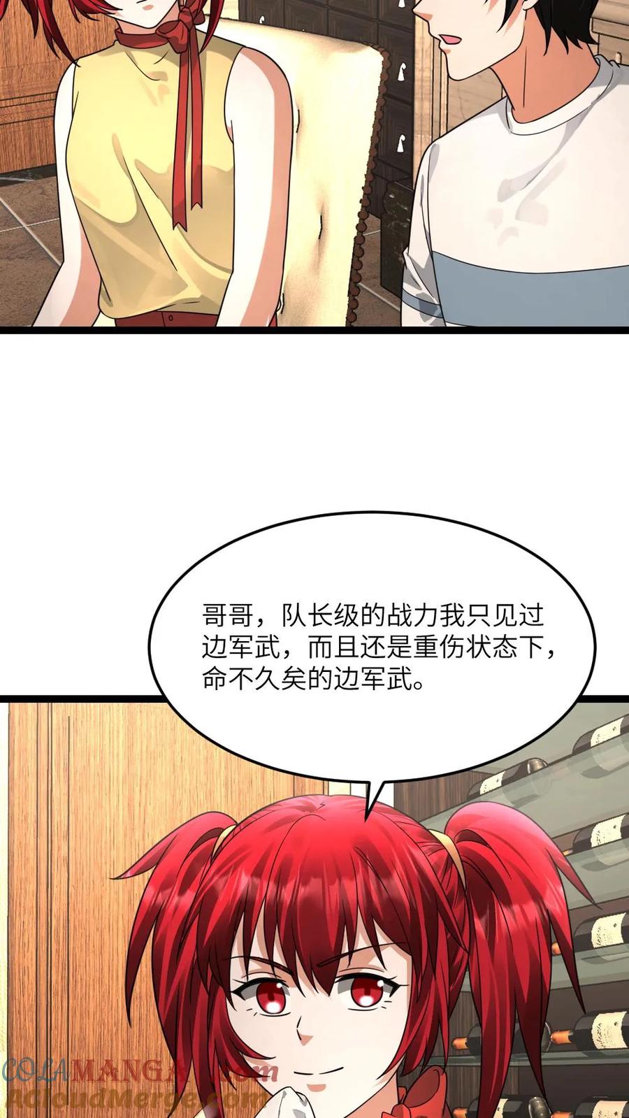 全球冰封：我打造了末日安全屋 第590话 欲天使 第15页