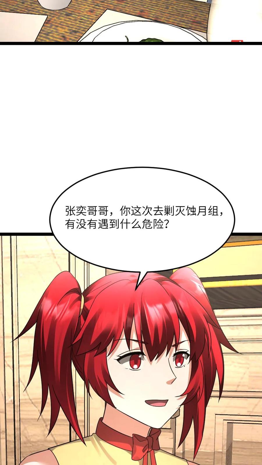 全球冰封：我打造了末日安全屋 第590话 欲天使 第10页