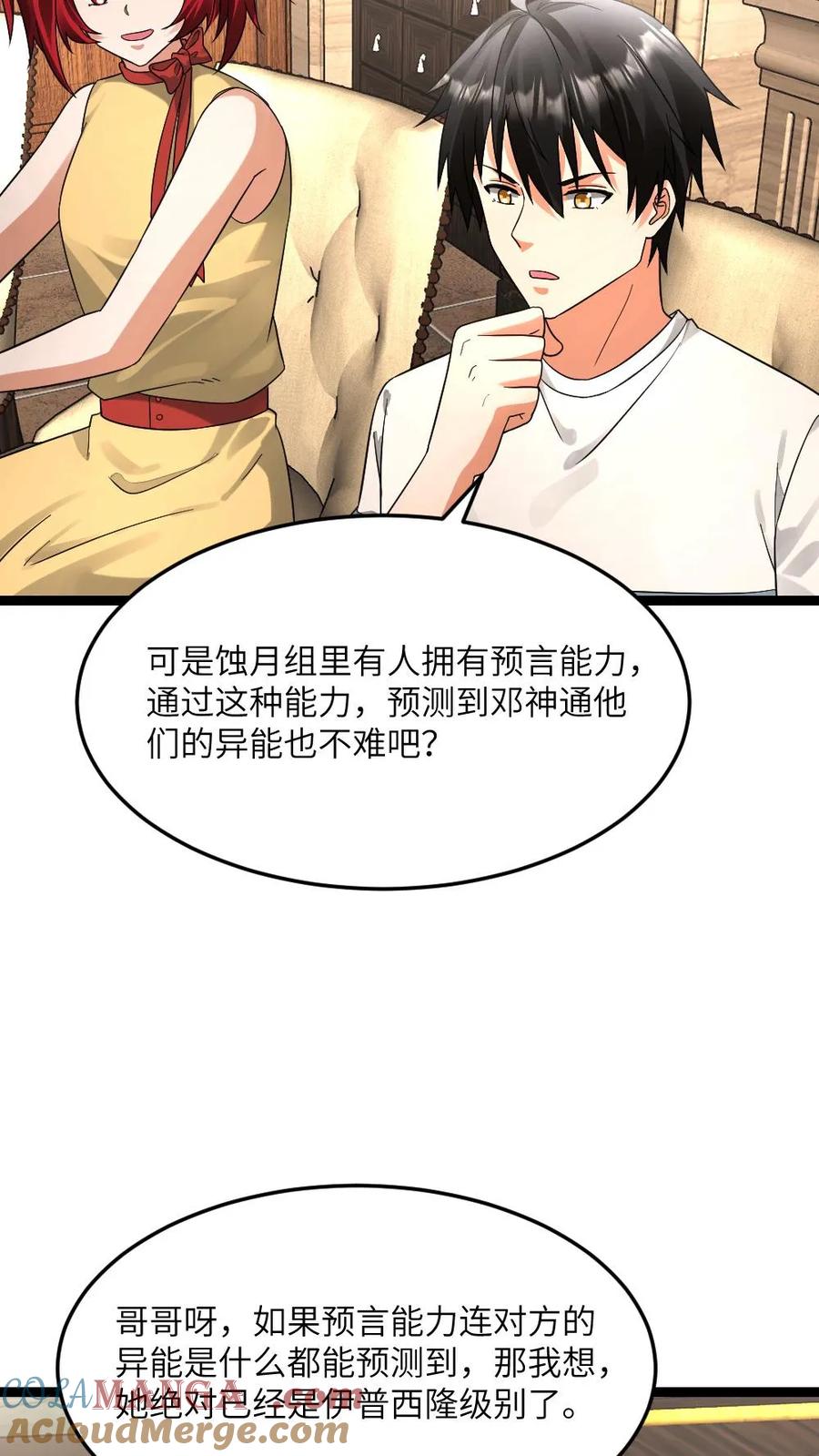 全球冰封：我打造了末日安全屋 第590话 欲天使 第19页