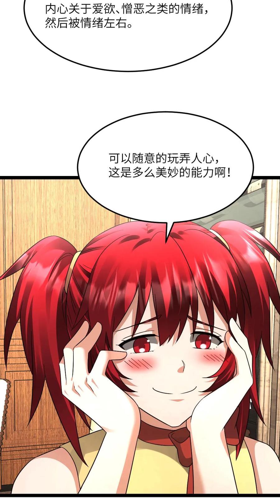 全球冰封：我打造了末日安全屋 第590话 欲天使 第6页