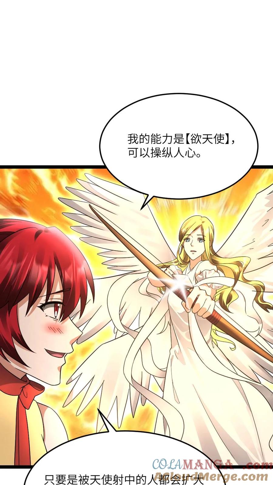 全球冰封：我打造了末日安全屋 第590话 欲天使 第5页