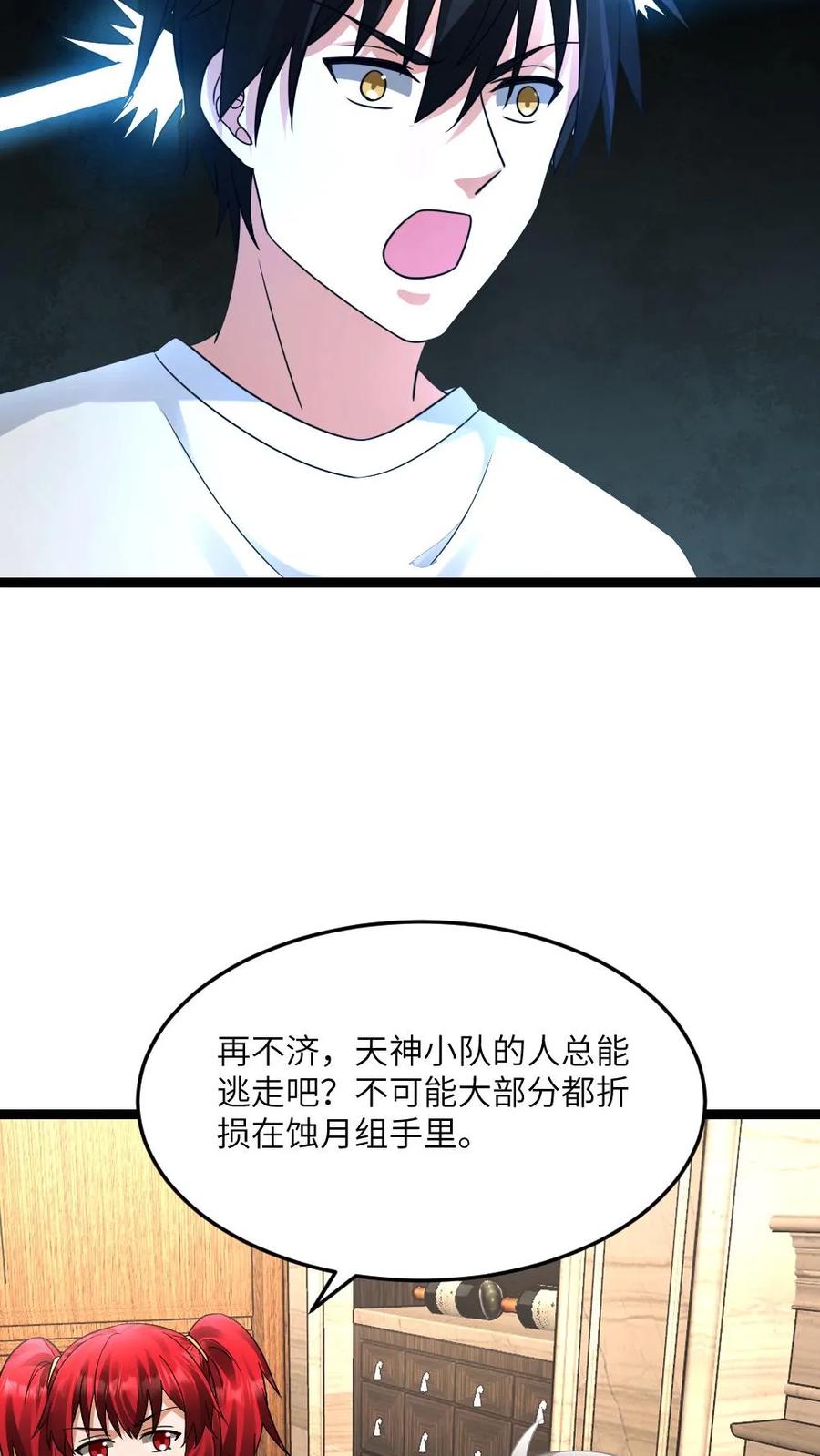 全球冰封：我打造了末日安全屋 第590话 欲天使 第18页