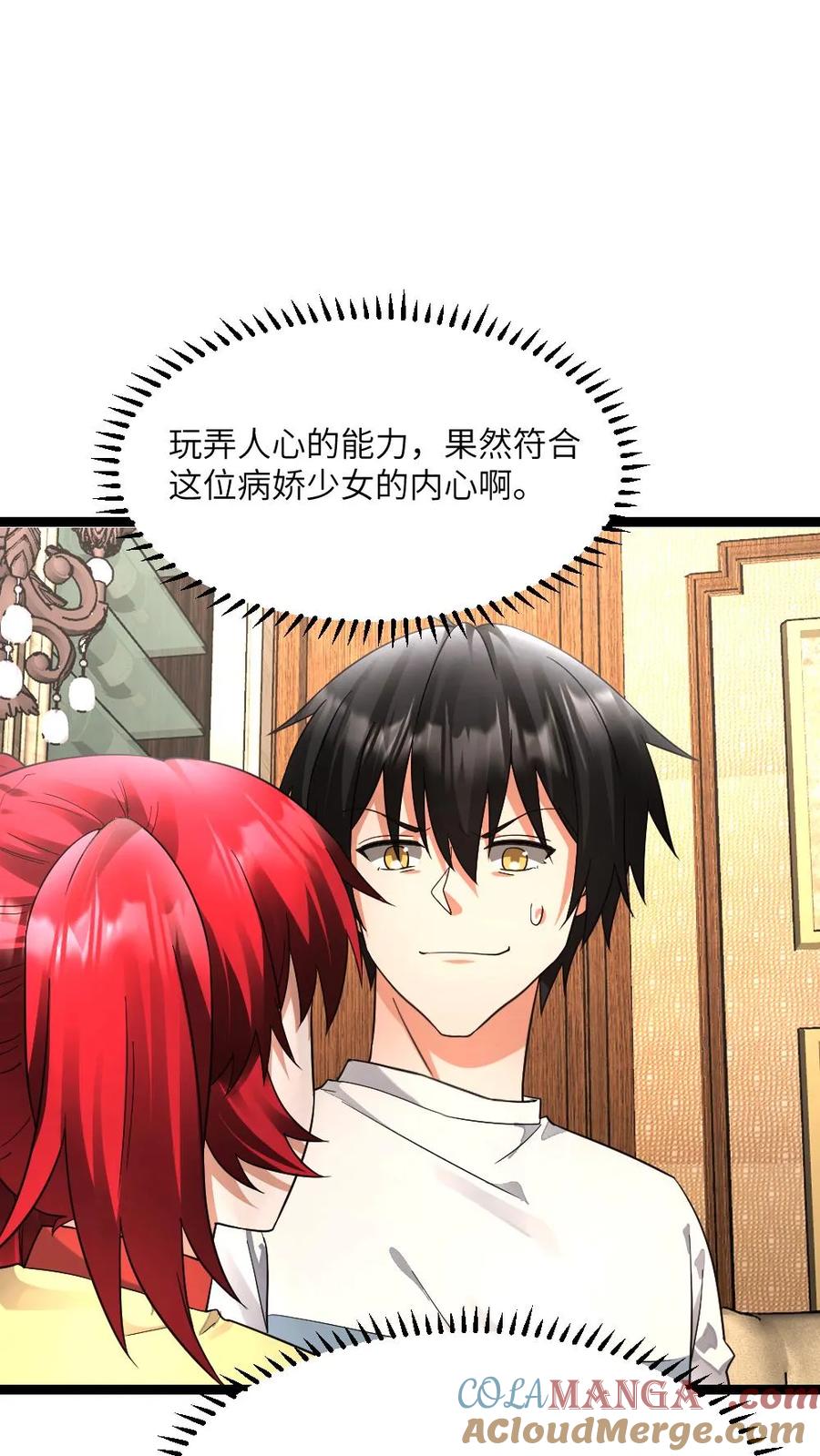 全球冰封：我打造了末日安全屋 第590话 欲天使 第7页