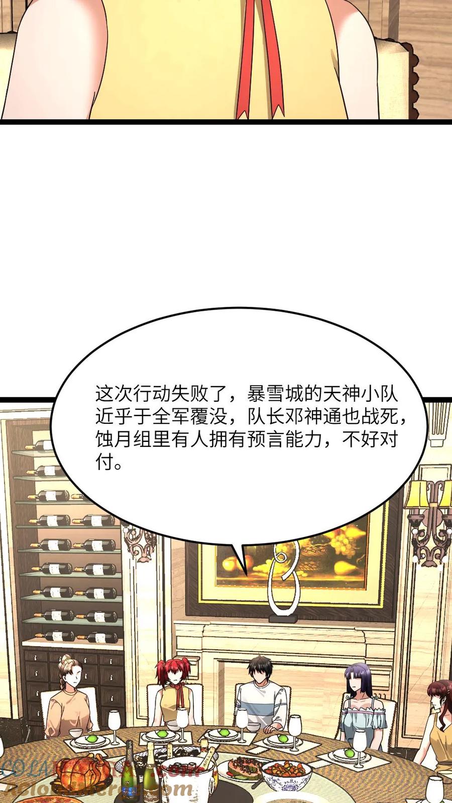 全球冰封：我打造了末日安全屋 第590话 欲天使 第11页