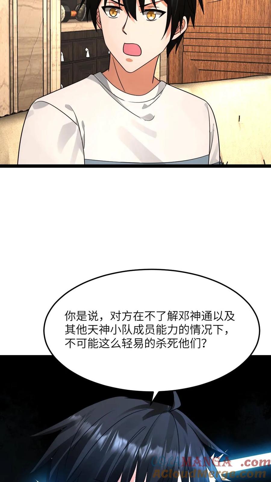 全球冰封：我打造了末日安全屋 第590话 欲天使 第17页