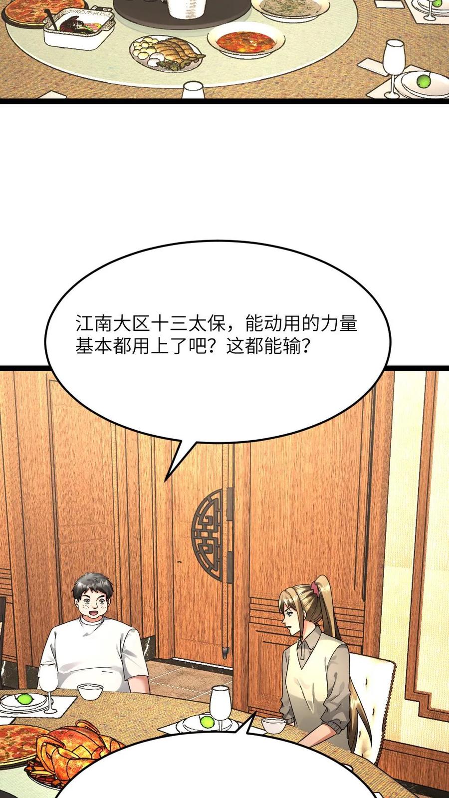 全球冰封：我打造了末日安全屋 第590话 欲天使 第12页