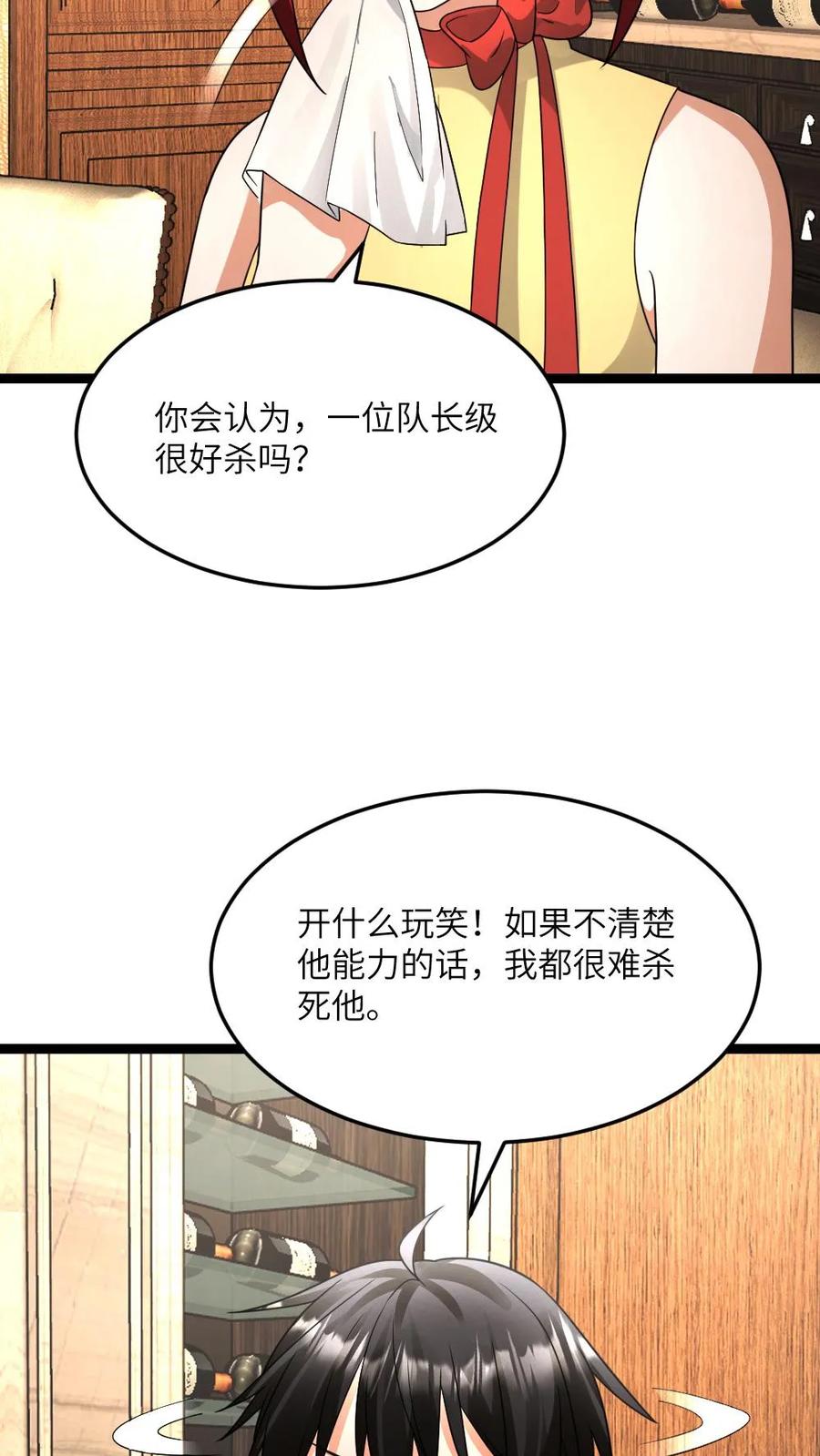 全球冰封：我打造了末日安全屋 第590话 欲天使 第16页