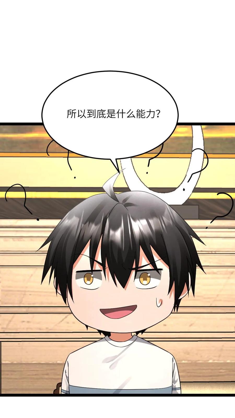 全球冰封：我打造了末日安全屋 第590话 欲天使 第4页