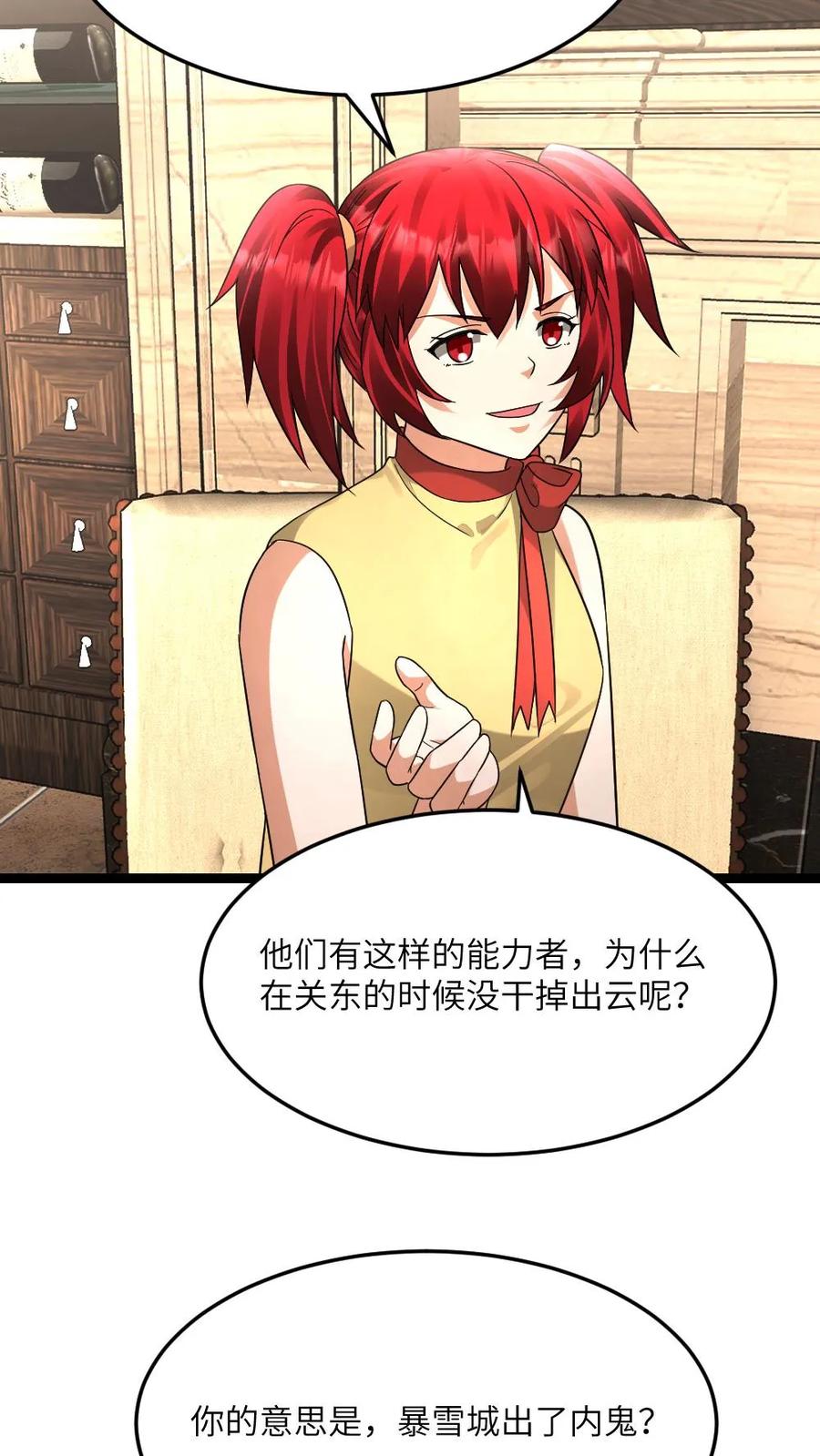 全球冰封：我打造了末日安全屋 第590话 欲天使 第20页